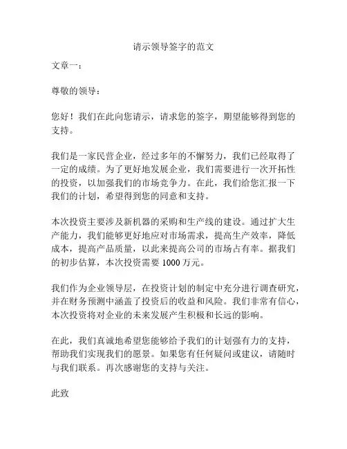 请示领导签字的范文