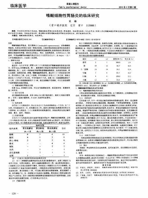 嗜酸细胞性胃肠炎的临床研究