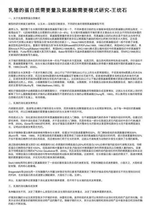 乳猪的蛋白质需要量及氨基酸需要模式研究-王统石