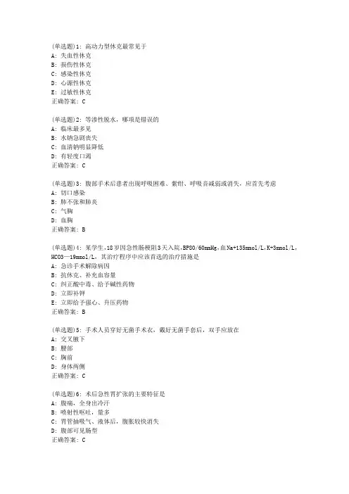 吉大20春学期《外科护理学(含皮肤护理与外科护理实验)》在线作业二