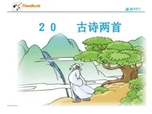 2016六年级语文下册20古诗两首 墨梅 石灰吟(苏教版)优秀PPT教学课件
