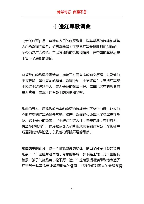 十送红军歌词曲