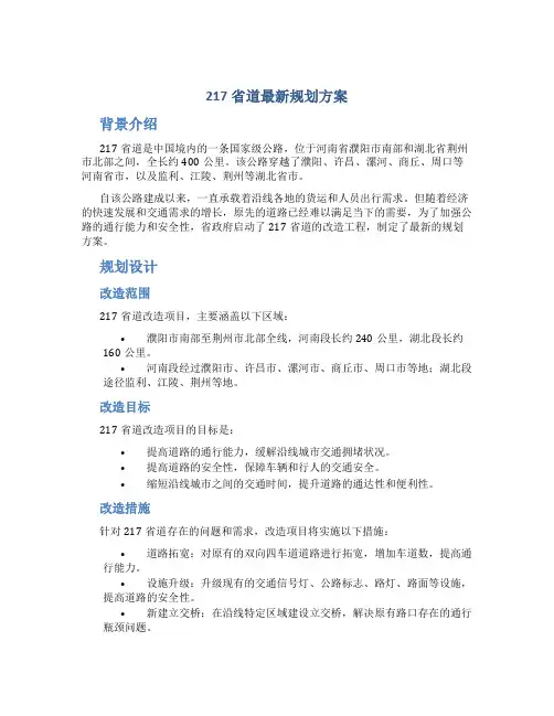 217省道最新规划方案