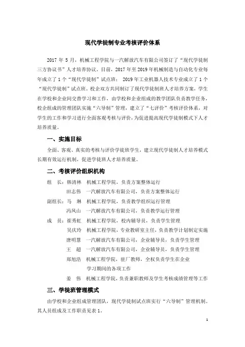 现代学徒制专业考核评价体系