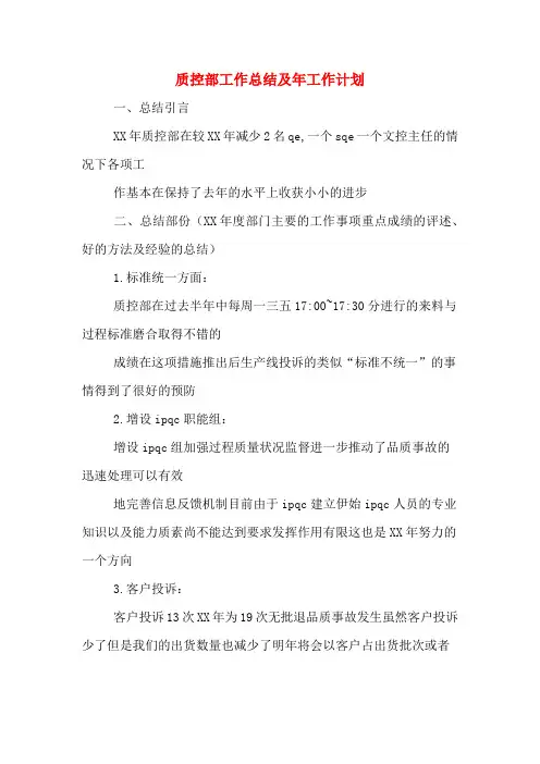 2020年质控部工作总结及年工作计划