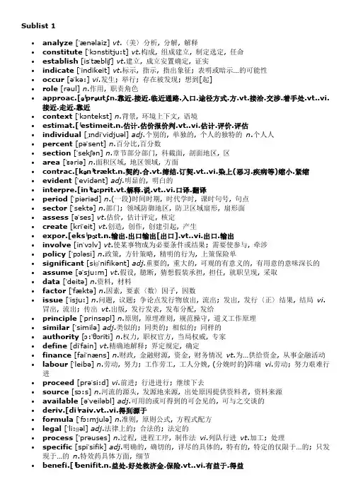 (完整word版)ACADEMIC-WORD-LIST