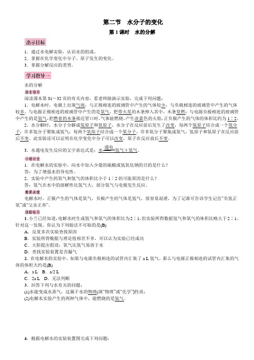 化学教案第二节  水分子的变化