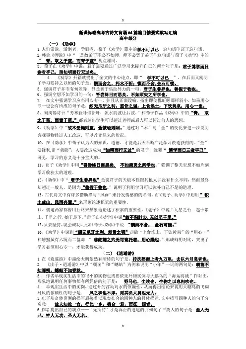 2019年高考新课标卷高考古诗文背诵64篇篇目情景式默写汇编