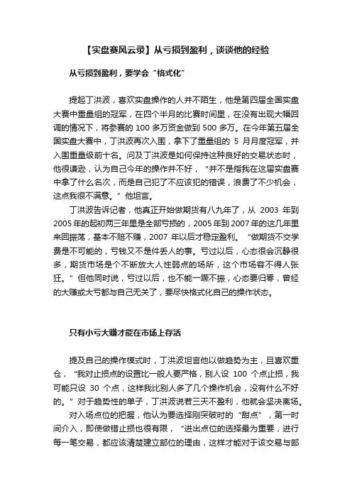 【实盘赛风云录】从亏损到盈利，谈谈他的经验
