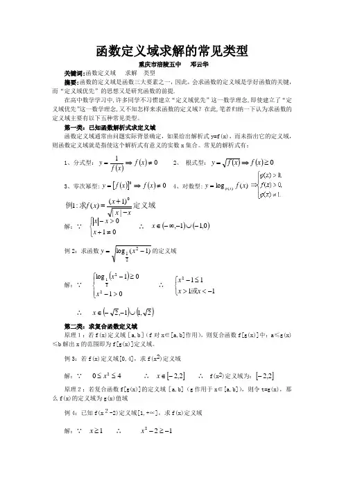 函数定义域求解的常见类型