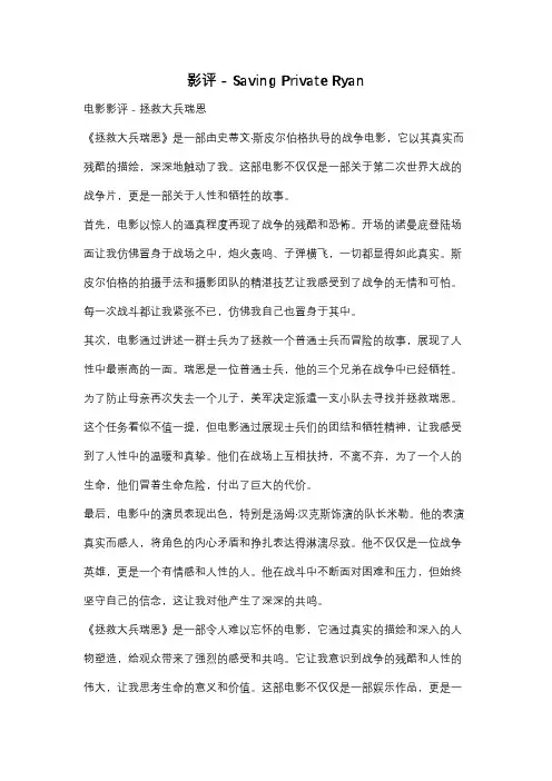 影评 - Saving Private Ryan