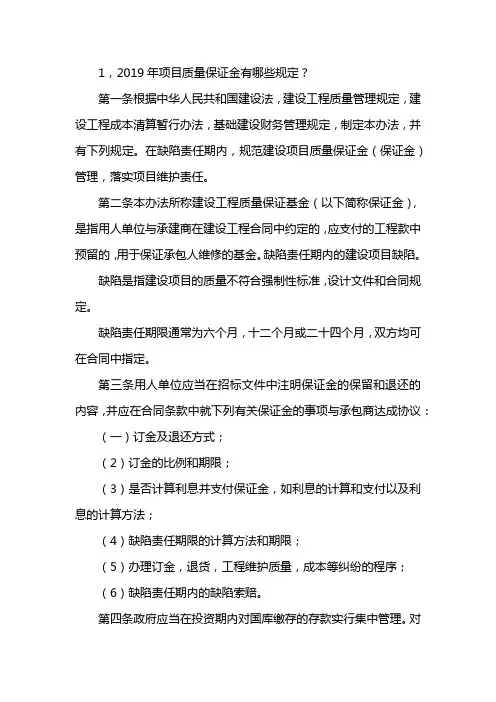 2019工程质保金最新规定