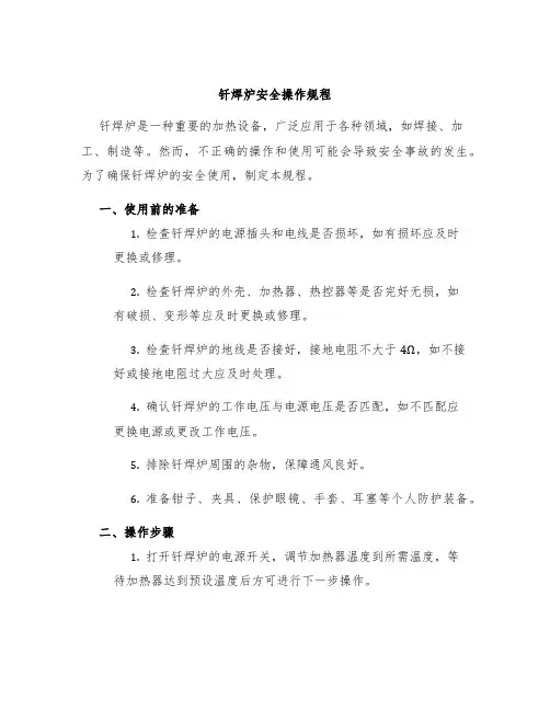 钎焊炉安全操作规程