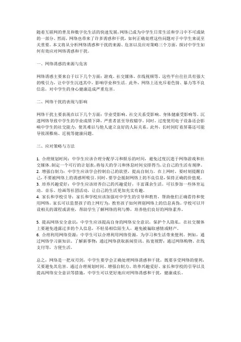 中学生如何处理网络诱惑和干扰