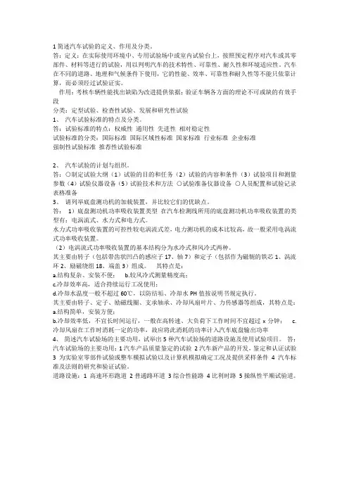 汽车实验学考题-仅供参考----
