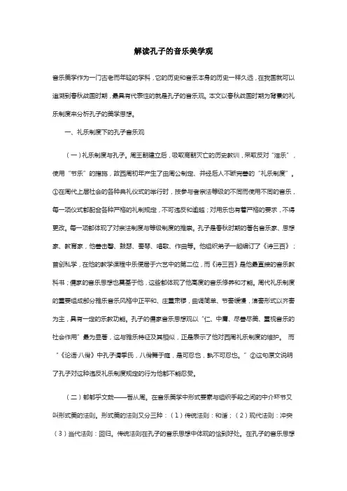 解读孔子的音乐美学观