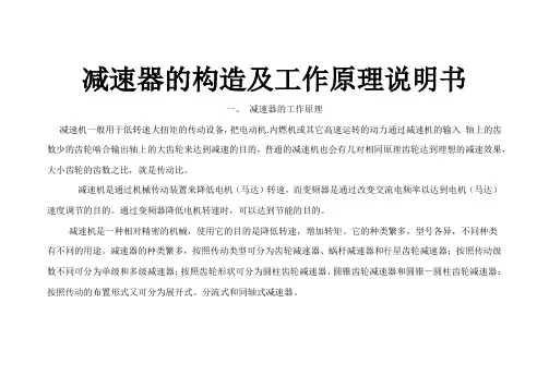 减速器的构造及工作原理说明书