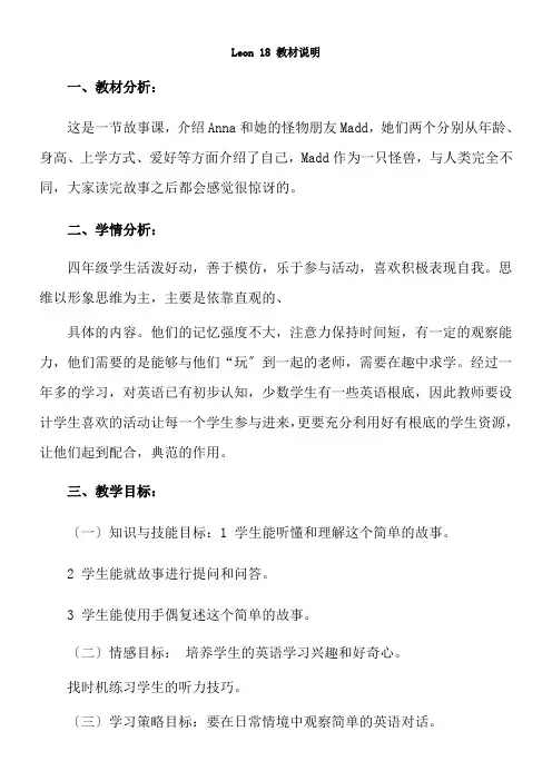 2022年教学教案 《Lesson18 教材说明》优秀教案