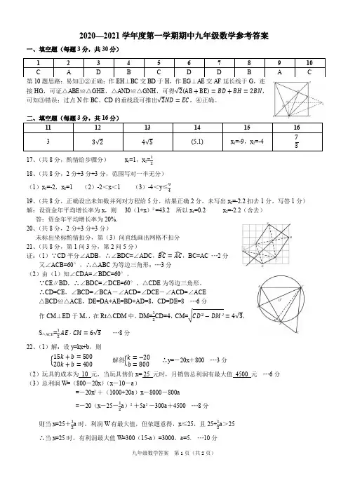 九上期中参考答案.