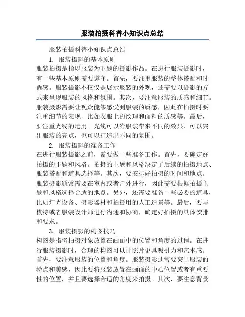 服装拍摄科普小知识点总结