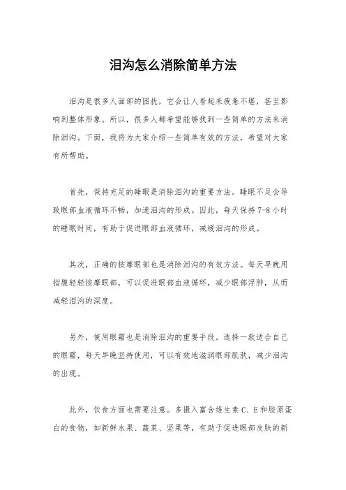 泪沟怎么消除简单方法