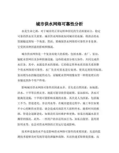 城市供水网络可靠性分析
