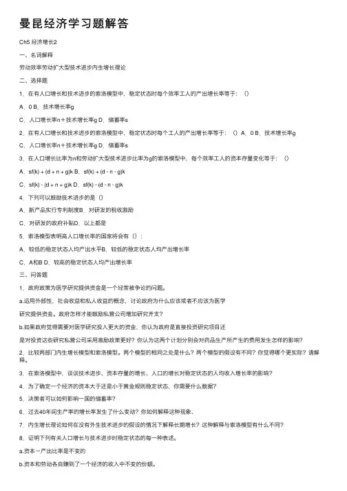 曼昆经济学习题解答