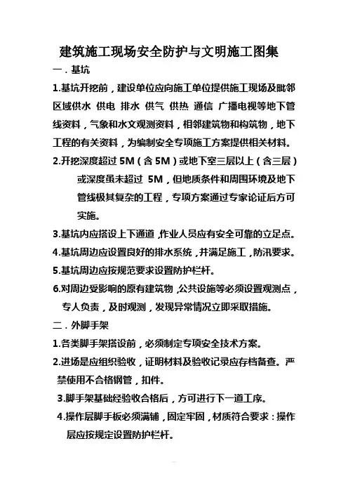 建筑施工现场安全防护与文明施工图集