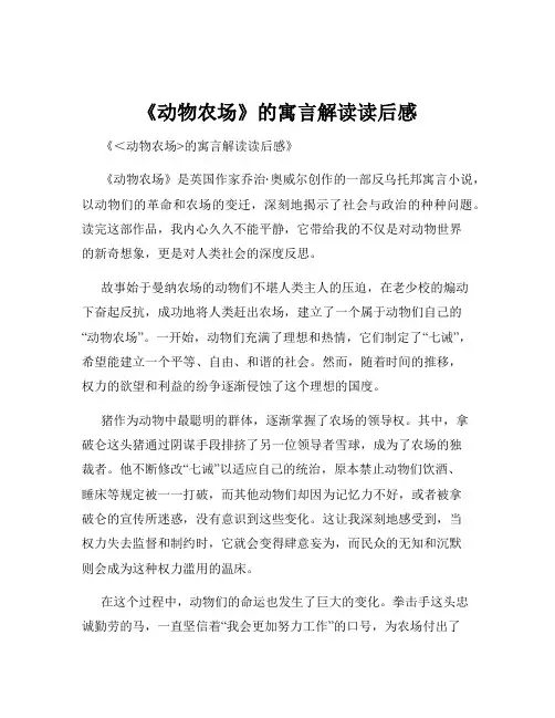 《动物农场》的寓言解读读后感