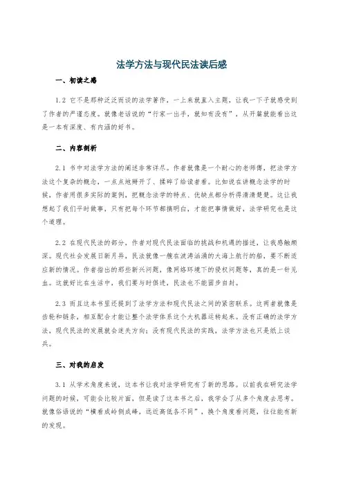 法学方法与现代民法读后感
