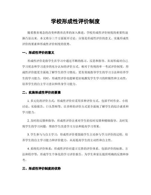 学校形成性评价制度