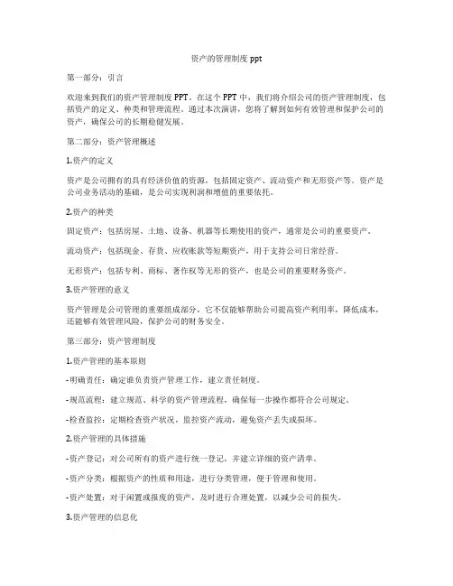 资产的管理制度ppt