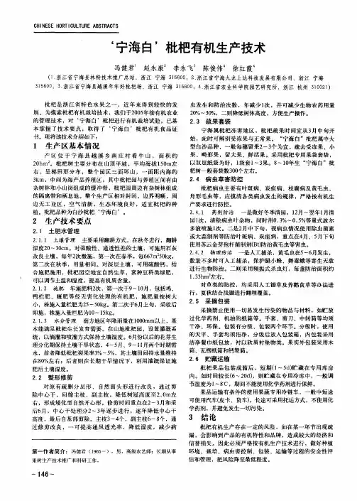 ‘宁海白’枇杷有机生产技术