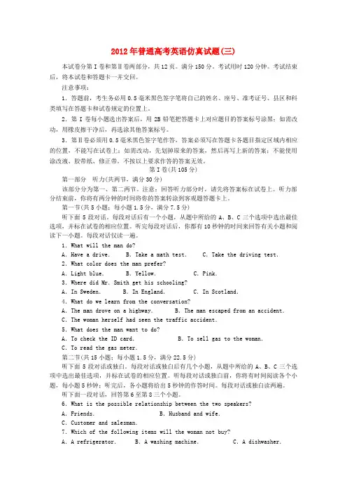山东省潍坊市高考英语仿真试题(三)试题