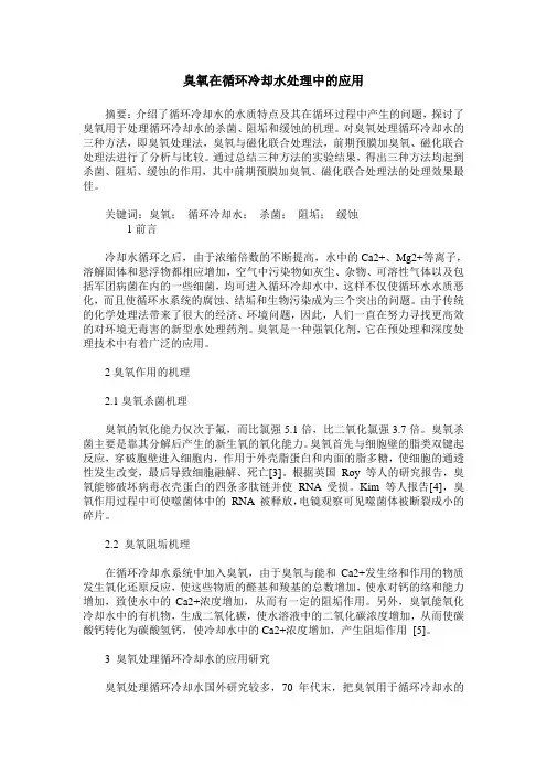 臭氧在循环冷却水处理中的应用