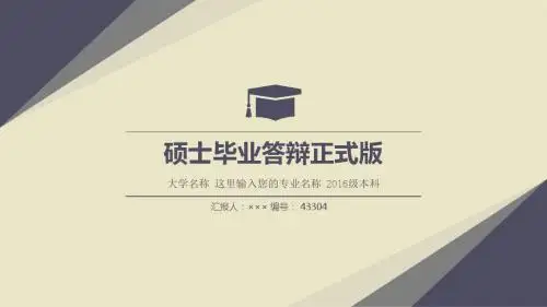 硕士毕业答辩正式版复古风格