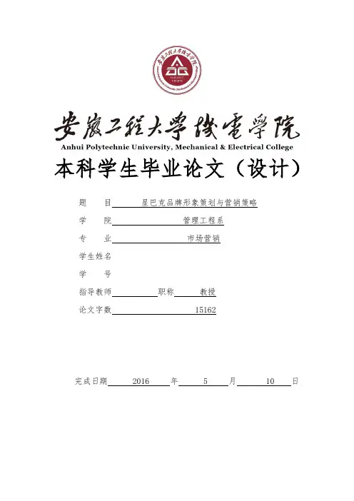 星巴克品牌形象策划与营销策略