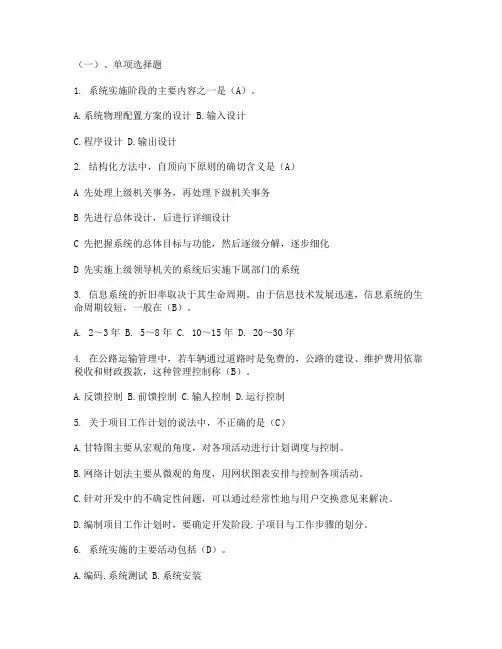 管理信息系统作业参考答案