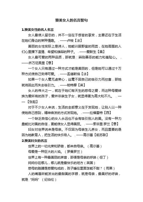 赞美女人的名言警句