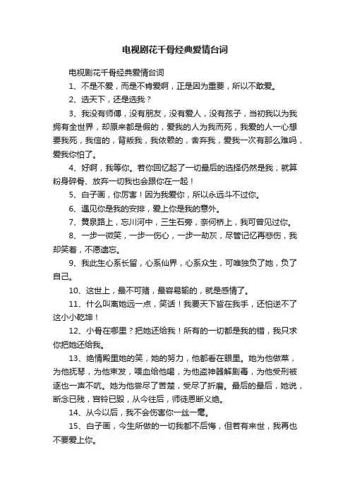电视剧花千骨经典爱情台词