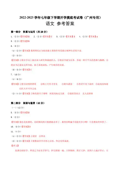 语文-2022-2023学年七年级语文下学期开学摸底考试卷(广东广州专用) 语文-2022