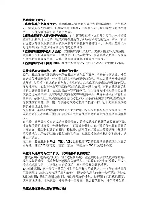 果蔬采后生理