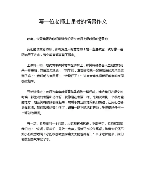 写一位老师上课时的情景作文