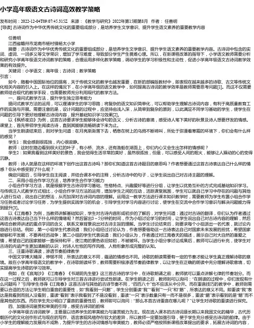 小学高年级语文古诗词高效教学策略_1