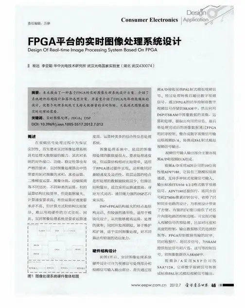 FPGA平台的实时图像处理系统设计