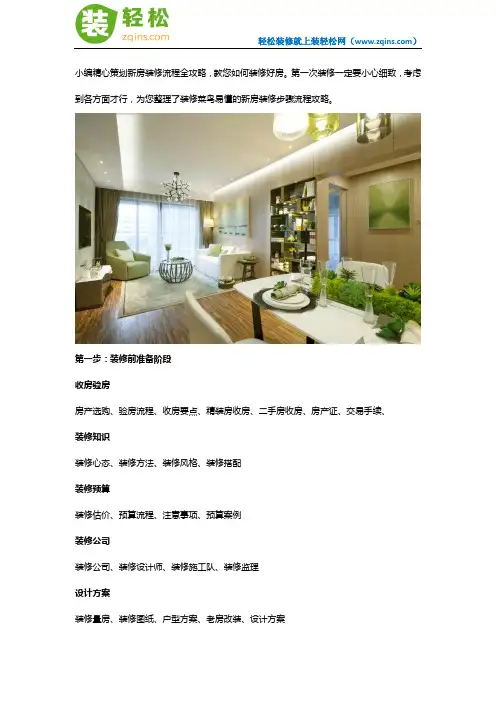 装修房子的步骤,装修流程步骤详解!