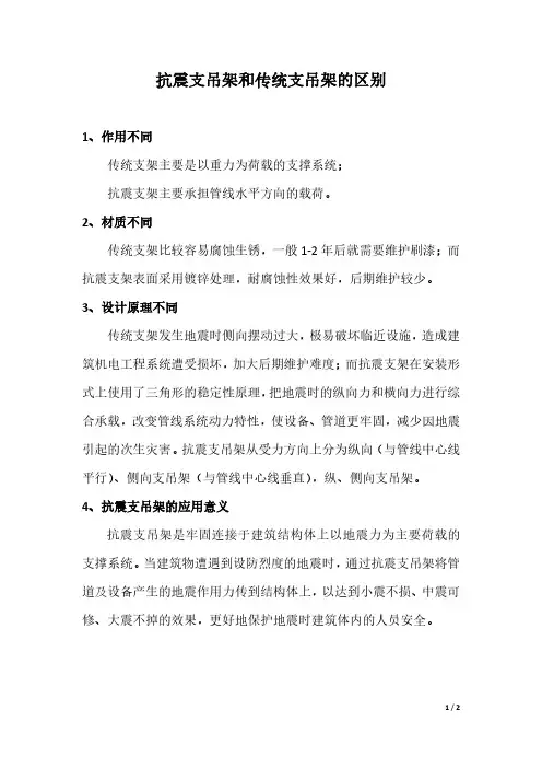 抗震支吊架和传统支吊架的区别