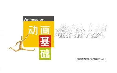 第四课-动画片的造型设计(中)