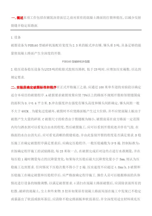 旧水泥混凝土路面打裂压稳改造技术经验及现场施工方法