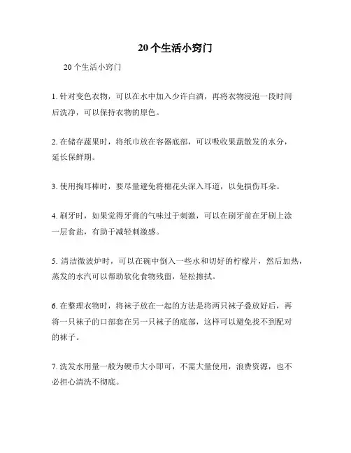 20个生活小窍门